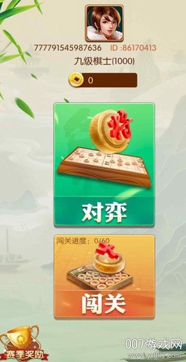 闲来象棋截图2