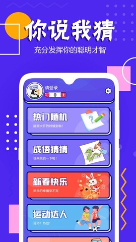 你说我猜截图1