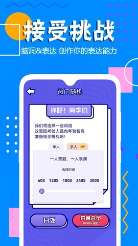 你说我猜截图3