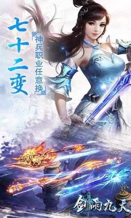 剑雨九天截图1