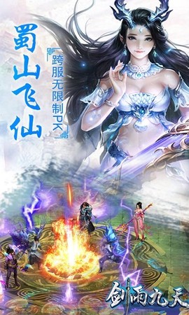 剑雨九天截图2