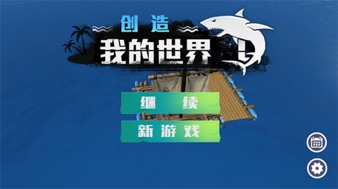创造我的世界[图2]