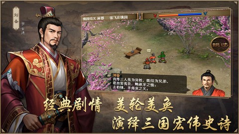 同人圣三国蜀汉传截图2