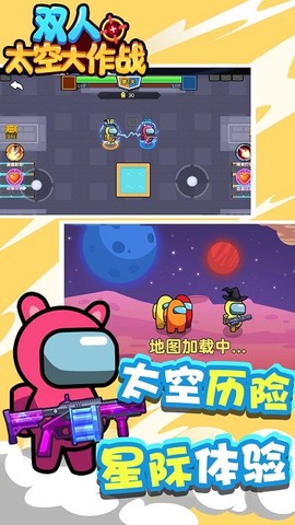 双人太空大作战[图1]