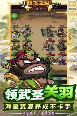 腾飞之城截图2