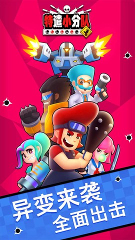 特遣小分队[图1]