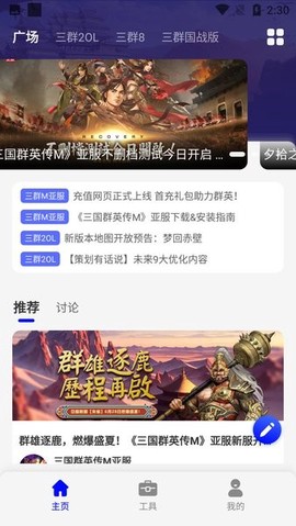 三国群英传M助手[图1]