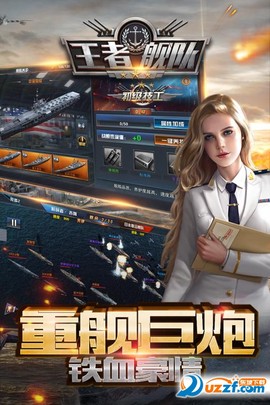 王者舰队截图2