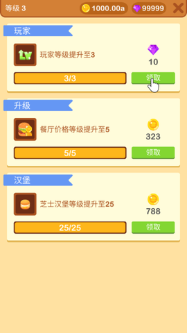 汉堡厨师截图2