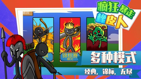 疯狂暴走橡皮人截图2