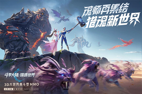 斗罗大陆猎魂世界直装截图1