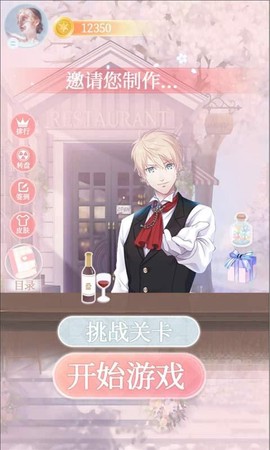 梦幻调酒师截图2