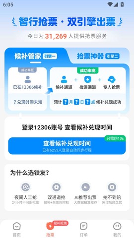铁友火车票图3