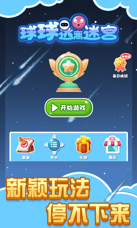 球球逃出迷宫截图3