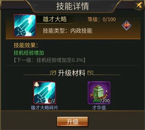 逍遥三国[图5]