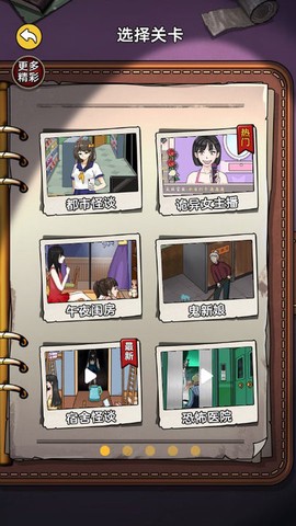 诡异事件合集截图3