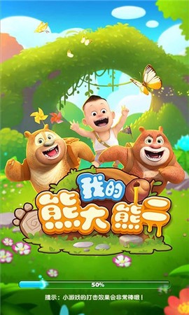 我的熊大熊二[图1]