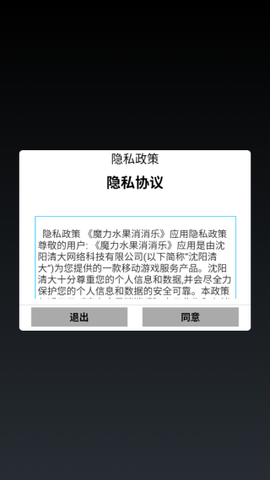 魔力水果消消乐[图1]