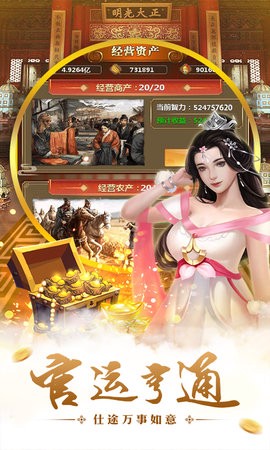明朝时代截图3