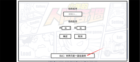 宅男的人间冒险手游版[图1]