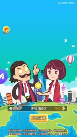 我才是首富截图2