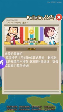 我才是首富截图3