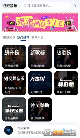 泡泡音乐[图2]
