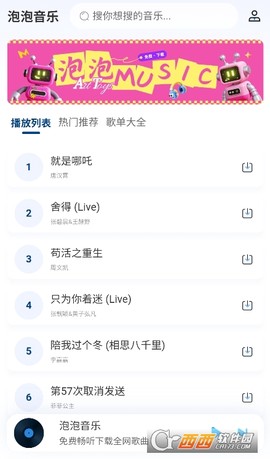泡泡音乐[图3]