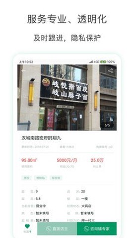 铺专家截图3