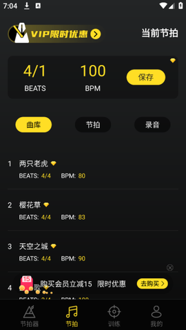 专业节拍器[图2]