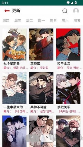 贝勒漫画截图2