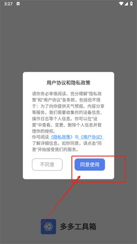 多多工具箱[图2]