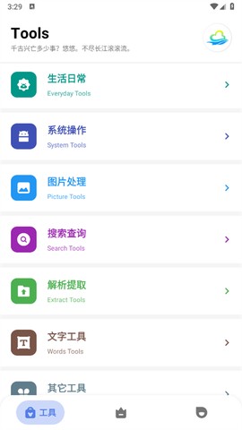 多多工具箱[图3]