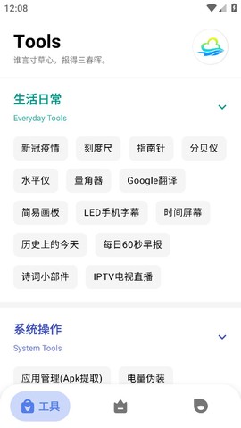 多多工具箱截图1