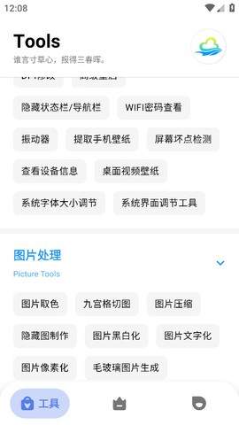 多多工具箱截图2