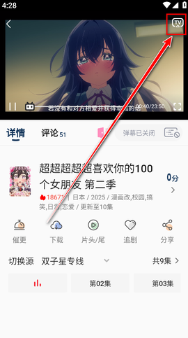 双子星动漫截图2