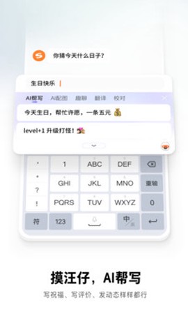 搜狗输入法截图2