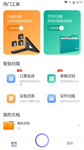 数数相机截图2