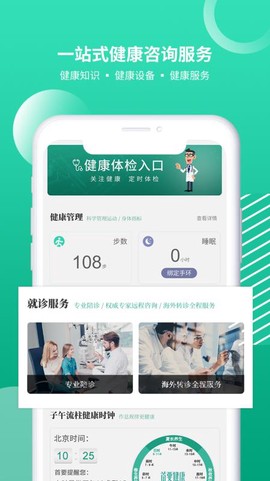 首要健康截图2
