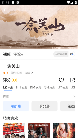 逸尘影视截图2