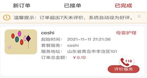康鸿医护医护端[图1]