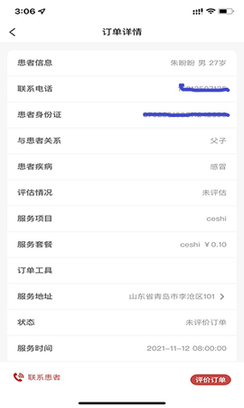 康鸿医护医护端截图2