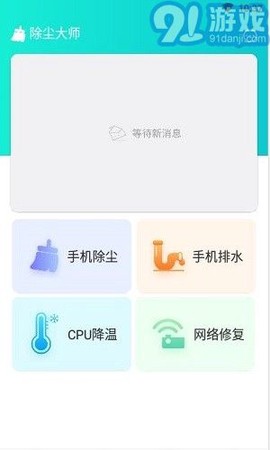 除尘大师截图2