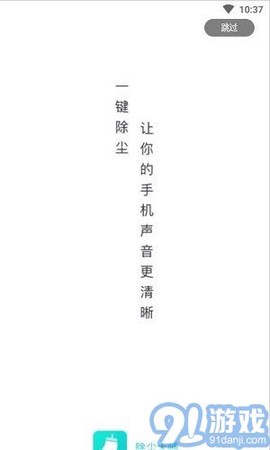 除尘大师截图3