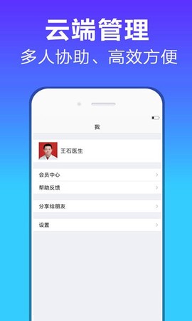 病历管家截图2
