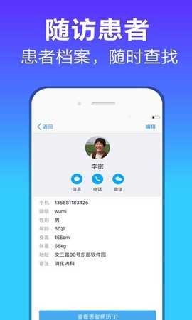 病历管家截图3