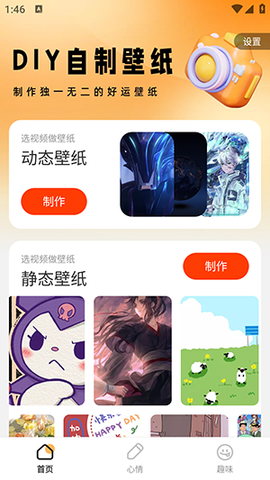 好运壁纸截图3