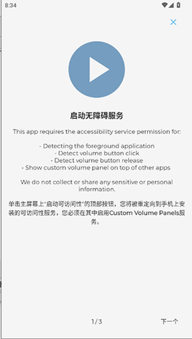 DIY音量条美化截图3