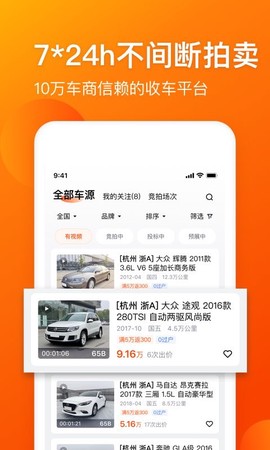车易拍商户版[图1]