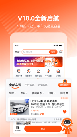 车易拍商户版截图1